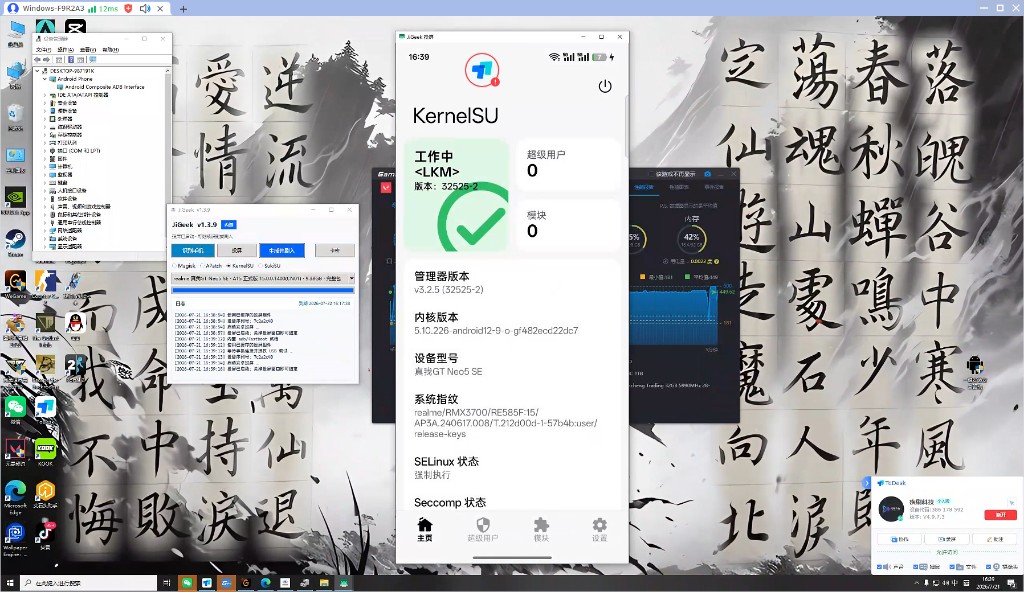 KernelSU 工作中